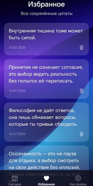 Сохраненные цитаты