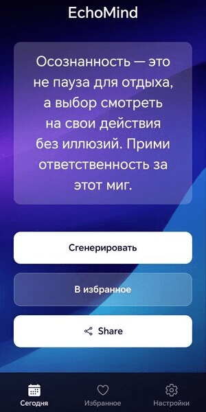 Главный экран с цитатой